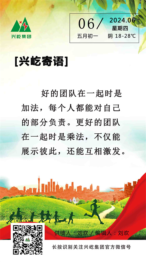 興屹寄語（6.6，周四）.jpg