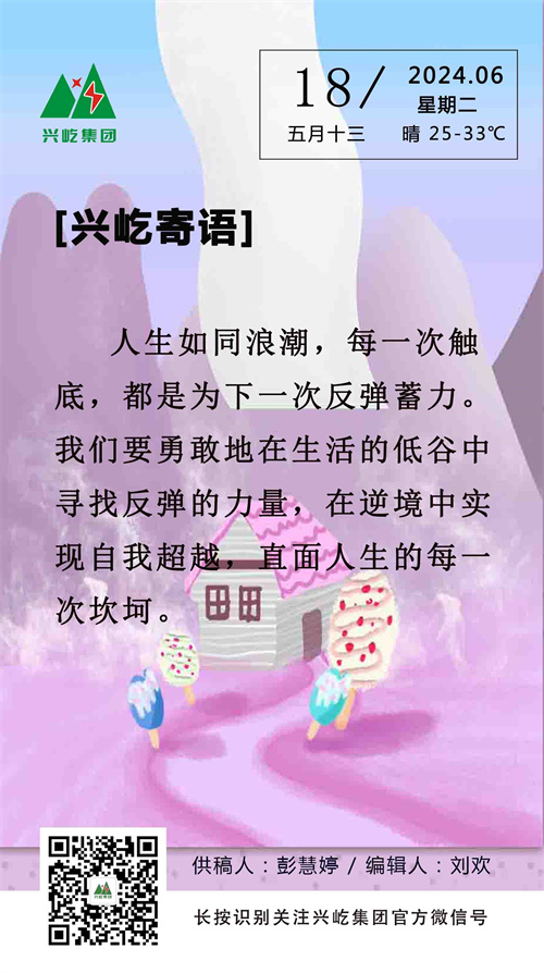 興屹寄語（6.18，周二）.jpg