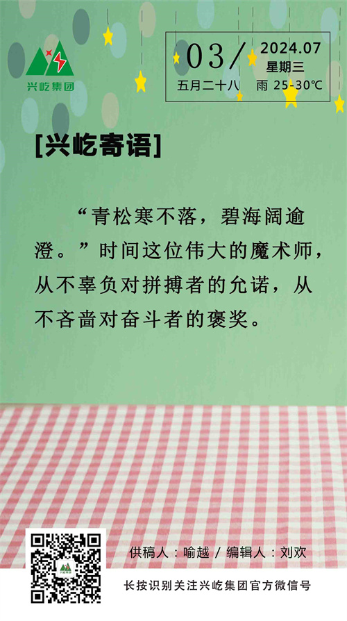興屹寄語（7.3，周三）.jpg
